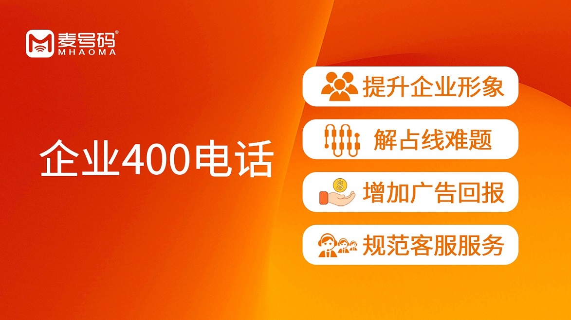办理400 办理400